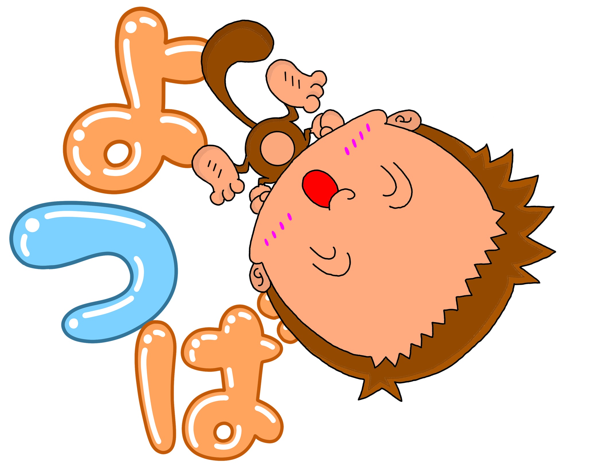 よつば🐵敬老会㊗️2026 後編